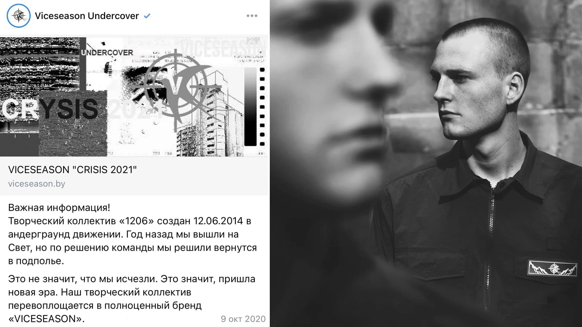 Ребрендинг, создание VICESEASON. ©2020